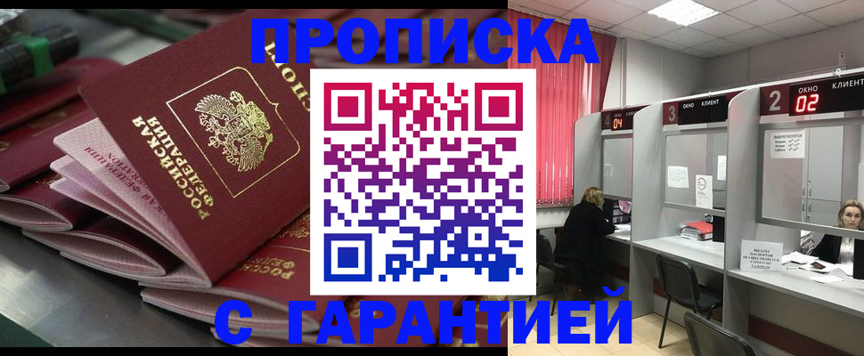 временная регистрация надежно в Пролетарске